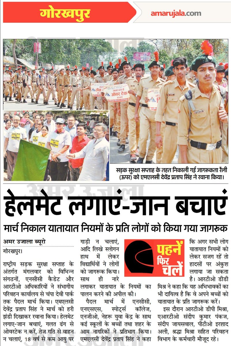 rtogorakhpur's tweet photo. @ParivahanUP परिवहन विभाग गोरखपुर द्वारा दिनांक 24 अप्रैल 2018 को पैदल मार्च निकाल कर जनता को सड़क सुरक्षा के प्रति जागरूक किया गया । https://t.co/IAKKmYNBG4