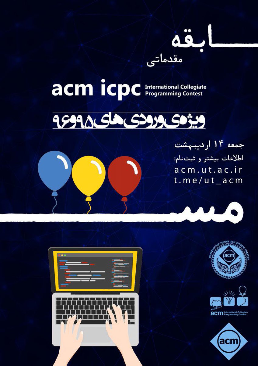 UT_ACM's tweet photo. مسابقه‌ی مقدماتی acm ICPC
ویژه‌ی ورودی‌های ۹۵ و ۹۶

اطلاعات بیشتر و ثبت‌نام:
https://t.co/F5F8NgNKeC https://t.co/aFTH7wYkRx