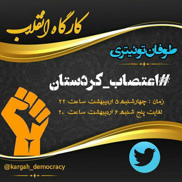 AryaSako's tweet photo. #اعتصاب_کردستان https://t.co/4hcb2VQq90