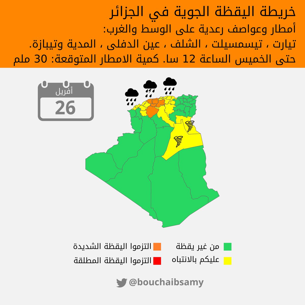 Mocabatters's tweet image. ⚠️حالة يقظة جوية في #الجزائر #26April #طقس_الجزائر
⛈️أمطار وعواصف رعدية على الوسط والغرب:
📍#تيارت #تيسمسيلت #الشلف #عي_الدفلى #المدية #تيبازة
🕛حتى الخميس الساعة 12 سا
☔️كمية الامطار المتوقعة: 30 ملم
🇩🇿متداول:#FCBRMA #بايرن_مدريد #LIVROM #Morocco #Algeria #Météo #Algérie