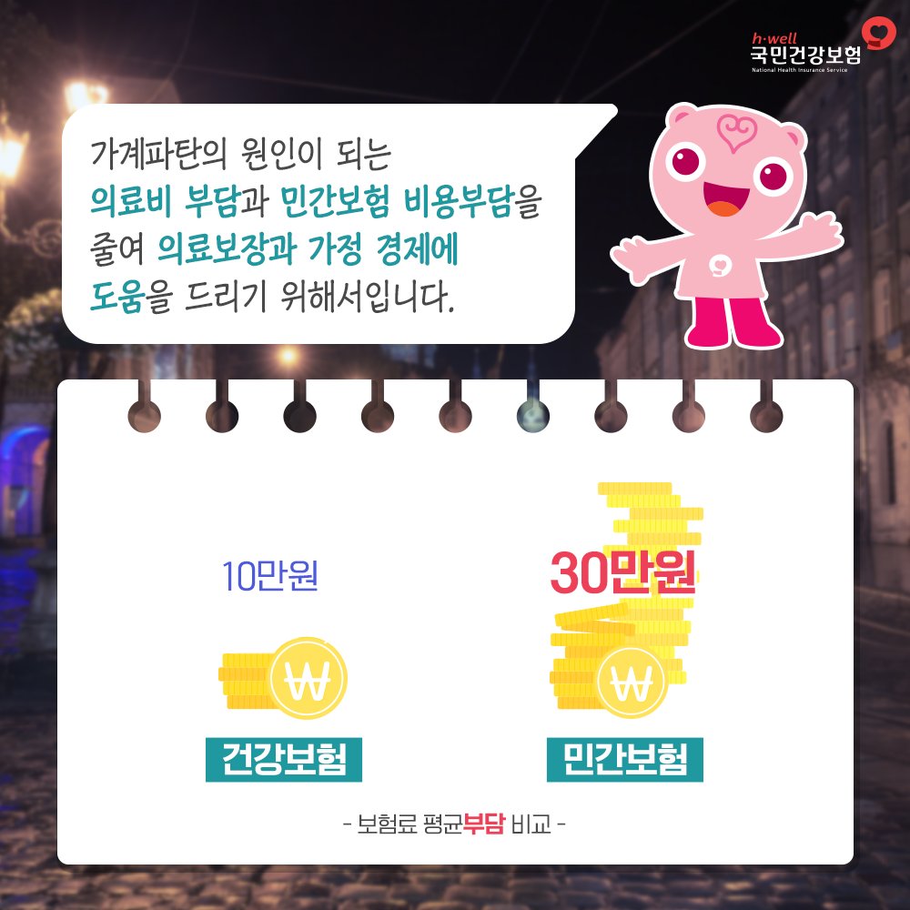 nhis_kr tweet picture