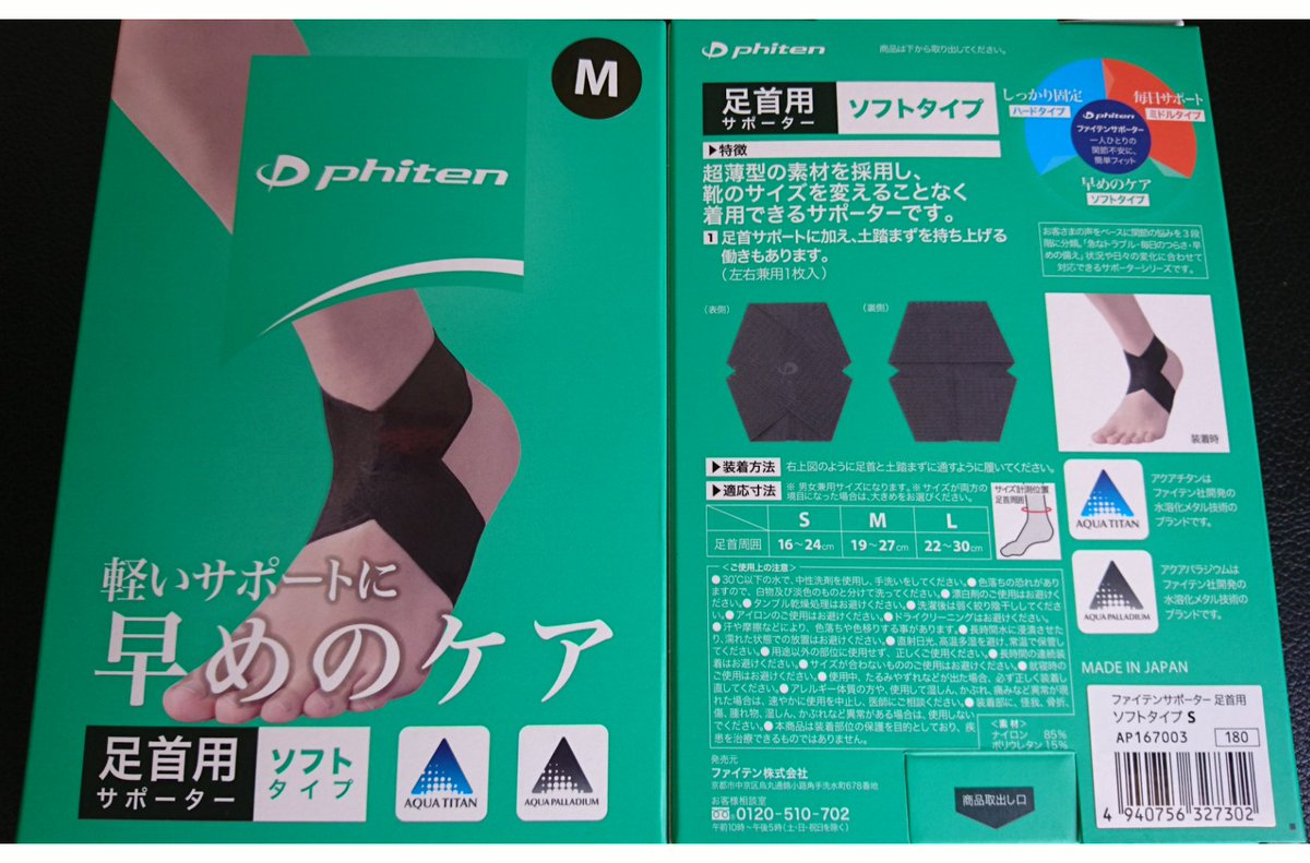 スポジョイ陸 スポーツjoy陸上 おはようございます ファイテンから靴のサイズを変えることなく着用できる足首サポーター 登場 アーチもサポートしてくれるので長時間のパフォーマンスを維持 私も着用 アーチの疲れが違います しかもチタン加工 足首