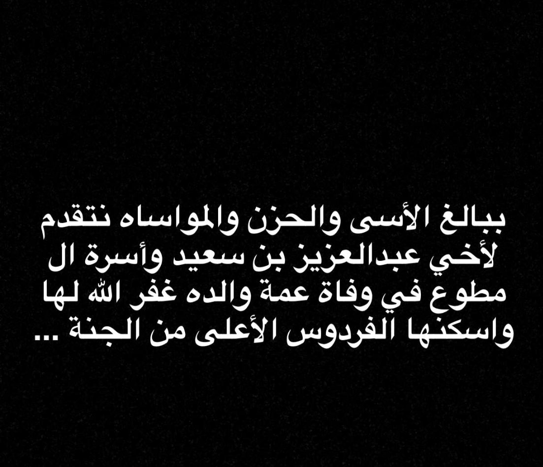 الله يرحمها ويغفر لها ويسكنها فسيح جناته ويجعل قبرها روضة من رياض الجنة تويتر