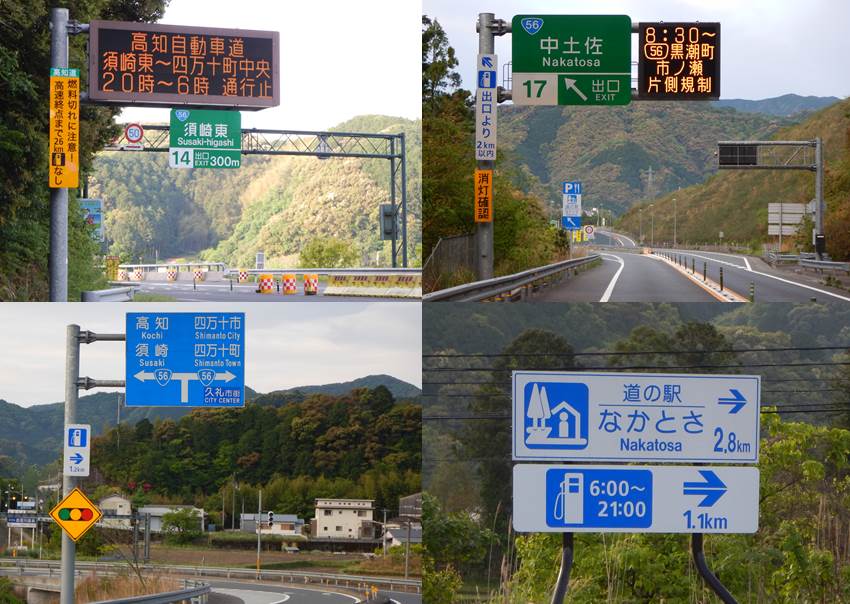 国土交通省 土佐国道事務所 四国初 高知道 無料区間 にガソリンスタンド案内板を設置 試行 高速道路上のガス欠車削減と道路利用者サービス向上のため 平成30年4月 高知道の本線 出口で インター周辺のガソリンスタンド案内を試行開始しました 国土交通省 土佐国道事務所 四国初 高知道 無料区間 にガソリンスタンド案内板を設置 試行 高速道路上のガス欠車削減と道路利用者サービス向上のため 平成30年4月 高知道の本線 出口で インター周辺のガソリンスタンド案内を試行開始しました