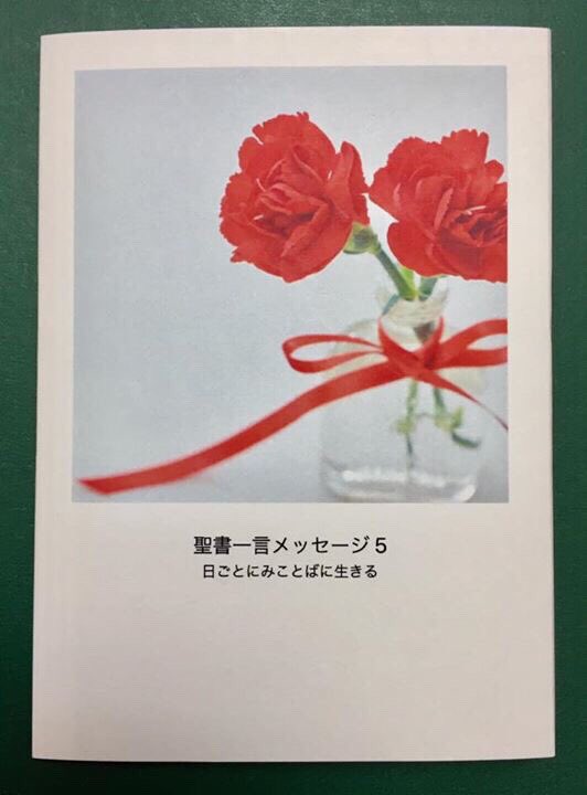 聖書一言メッセージ Twitterissa 母の日ギフト 聖書一言メッセージ5 私が結婚するとき 母さんはこの聖句を書いた葉書を送ってくれましたね 結婚して 夫と共に祈る時 私たちの中心にイエス様がおられることを感じます あの時の 試練は確かに大変だったけど 私 聖書一言メッセージ Twitterissa 母の日ギフト 聖書一言メッセージ5 私が結婚するとき 母さんはこの聖句を書いた葉書を送ってくれましたね 結婚して 夫と共に祈る時 私たちの中心にイエス様がおられることを感じます あの時の 試練は確かに大変だったけど 私