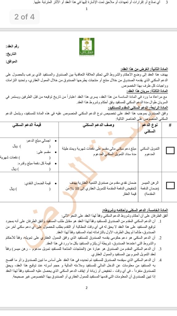 خلال 30 يوما وزارة الإسكان تسلم 17 059 قطعة أرض مجانية عبر برنامج سكني اليوم الإخباري