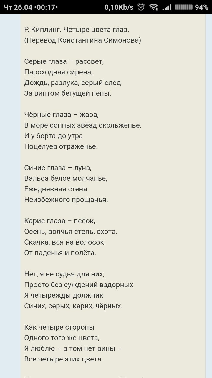 Глаза перевод песни. Четыре цвета глаз стих. Синих серых карих черных стихи. Стихотворение про четыре цвета глаз Киплинг. Стихотворение Киплинга серые глаза.