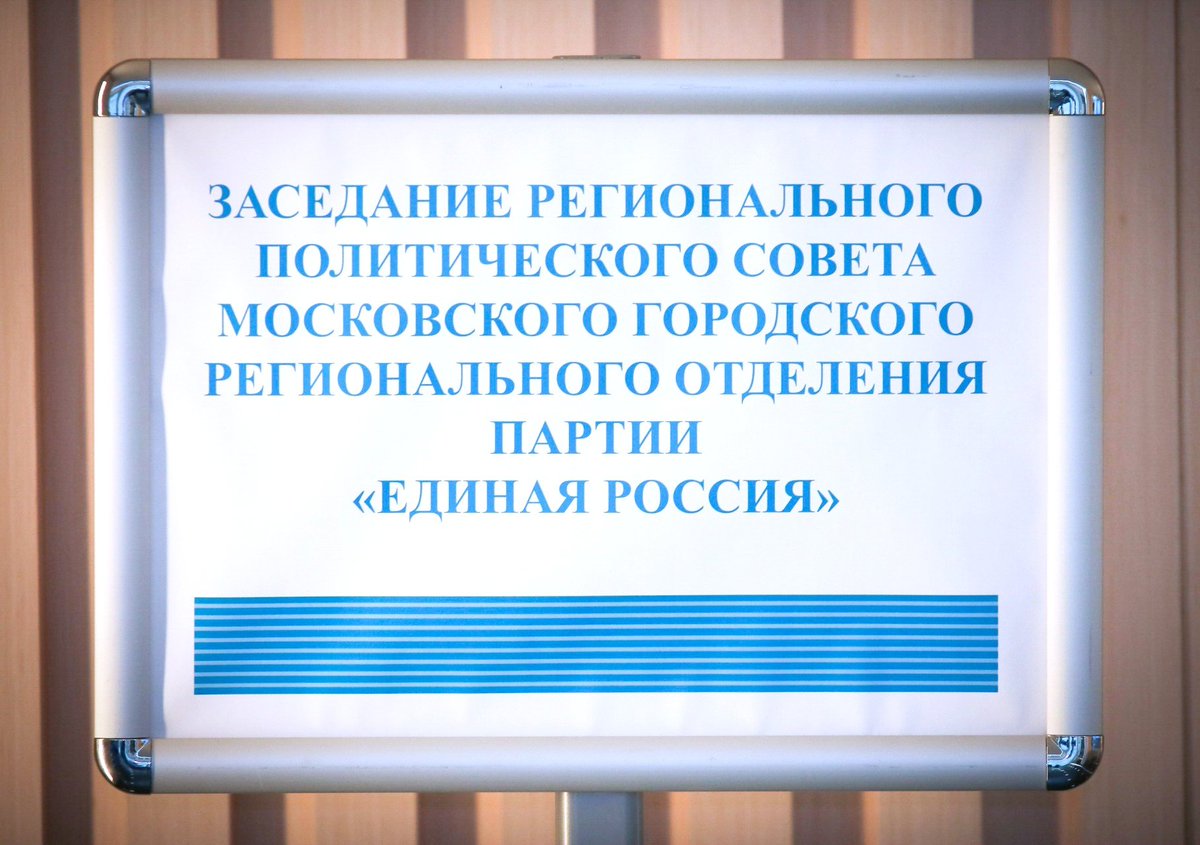 Moscow_ER's tweet photo. Итоги работы дискуссионных площадок в рамках программы "Единая Россия. Направление 2026" обсудили на заседании Регионального политсовета Московского отделения Партии. Подробнее читайте на нашем сайте:  

https://t.co/tYJnKWAVUW

#ЕРМосква #ЕР2026 https://t.co/godz5aBzHI