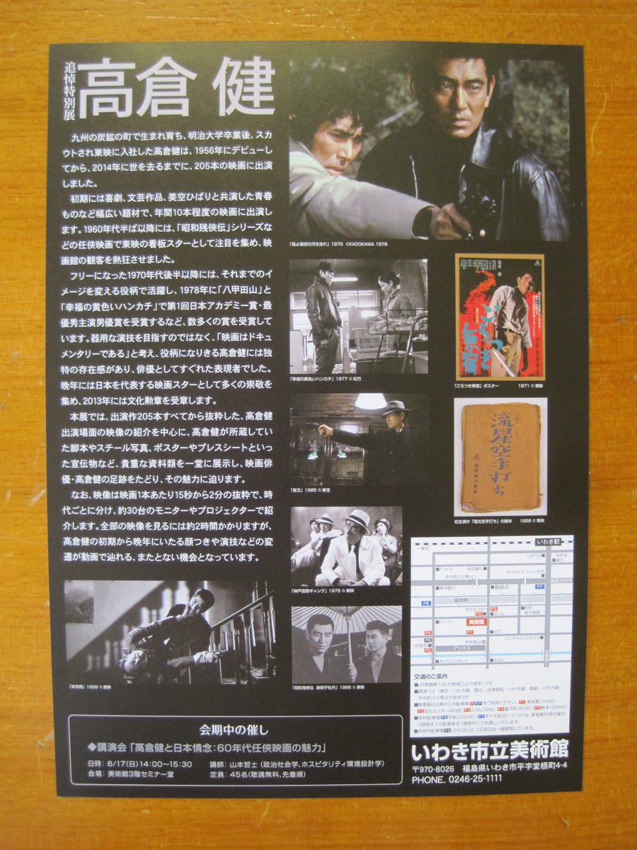 ট ইট র いわき市立美術館 追悼特別展 高倉健 のポスター ちらしが納品になりました これから配布の準備 美術館では受付等で配っています お持ちください ゆ ট ইট র いわき市立美術館 追悼特別展 高倉健 のポスター ちらしが納品になりました これから配布の準備 美術館では受付等で配っています お持ちください ゆ