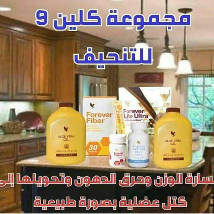 مجموعة التخسيس الأكثر مبيعاً فى العالم

مجموعة كلين9 الأمريكية الأصلية 
منتجات عالية الجودة والنتائج متميزة جداً 

للإستفسار المراسلة على الخاص

(لا تنسى عمل متابعة)
#بايرن_مدريد #بايرن_ميونخ_ريال_مدريد #HalaMadrid #ليفربول_روما