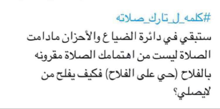 mzyoon147's tweet photo. #تارك_الصلاة https://t.co/8jv5hl2uO9