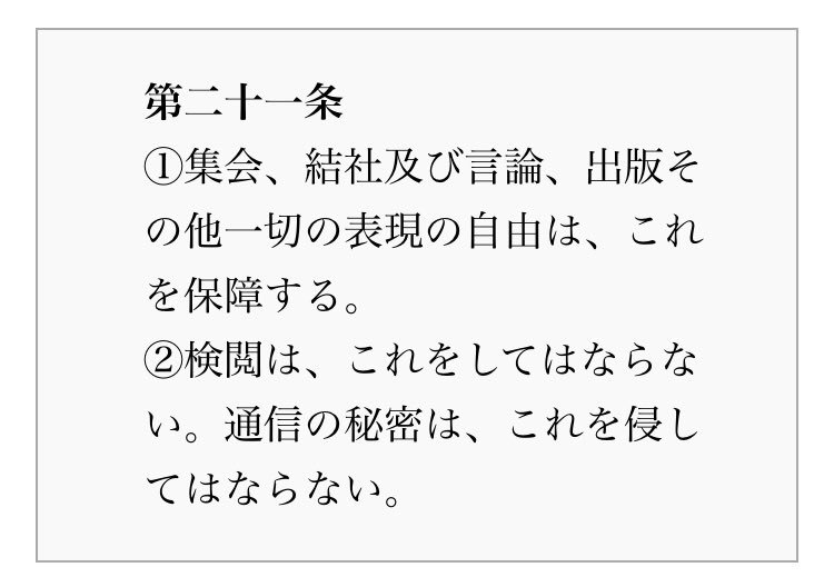 表現の自由 III 政治的自由 初版第一刷 日本国憲法 第二十一条 集会、結社及び言論、出版その他一切の表現の
