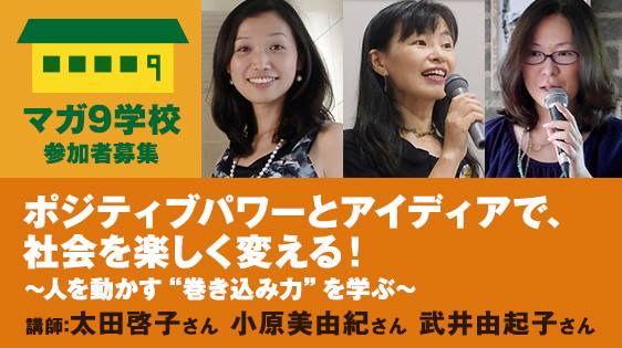 コハラ ミユキ No Twitter 太田啓子さん 武井由起子さんがおそろいになるので Metoo Withyou の話題も ヒントがいっぱいの会に 4月29日 日 専修大 ポジティブパワーとアイディアで 社会を楽しく変える 人を動かす 巻き込み力 を学ぶ 太田啓子さん コハラ ミユキ No Twitter 太田啓子さん 武井由起子さんがおそろいになるので Metoo Withyou の話題も ヒントがいっぱいの会に 4月29日 日 専修大 ポジティブパワーとアイディアで 社会を楽しく変える 人を動かす 巻き込み力 を学ぶ 太田啓子さん