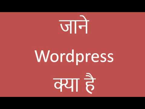 wpcontentdiscov's tweet image. (Wordpress kya hai  I What is wordpress in hindi) - wordpress-training.wpvideotraining.org/what-is-wordpr… - #WhatIsWordpress