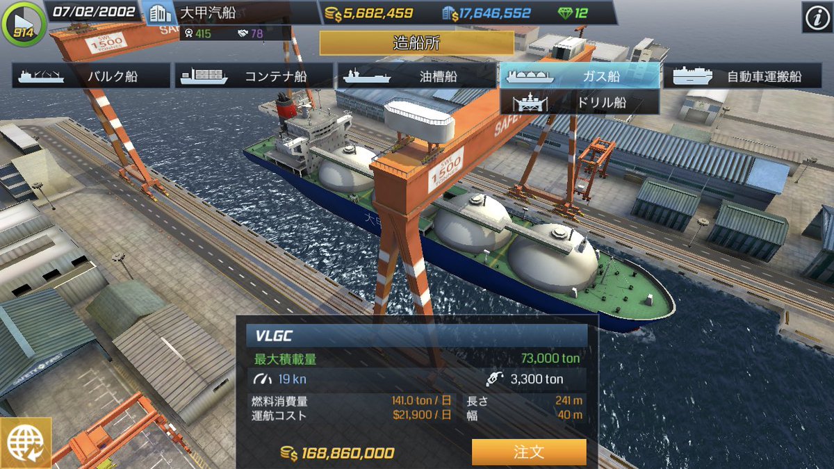 大和甲型 昨日からship Tycoonというゲームをやり始めた 珍しい海運会社の経営ゲーム 最初はバラ積み船1隻から始まり 運送契約を結んで貨物を輸送する 資産が増えれば 複数の船を所有できる 原油価格と燃費と運送期日を勘定しないといけないし 船 大和甲型 昨日からship Tycoonというゲームをやり始めた 珍しい海運会社の経営ゲーム 最初はバラ積み船1隻から始まり 運送契約を結んで貨物を輸送する 資産が増えれば 複数の船を所有できる 原油価格と燃費と運送期日を勘定しないといけないし 船