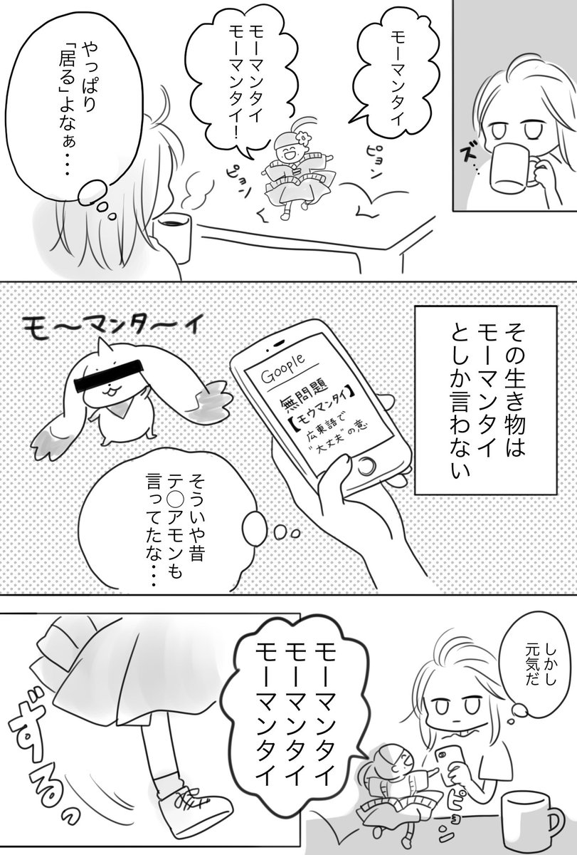 シオタ モーマンタイの漫画 Momoclo Fanart
