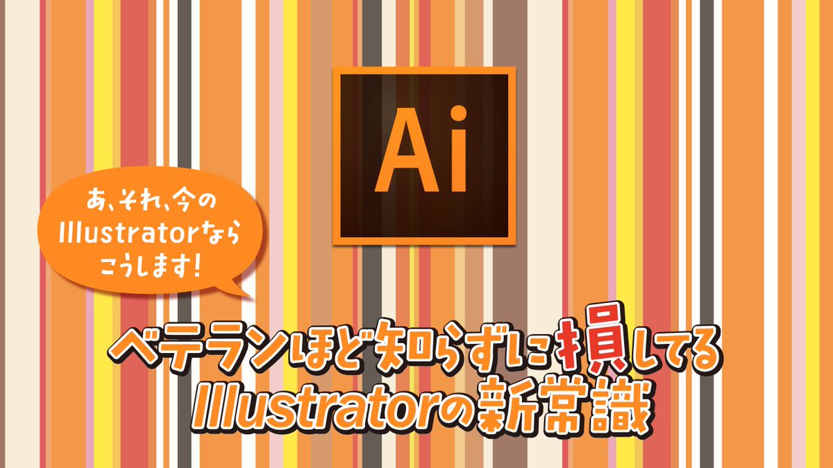 DTP_Transit's tweet image. #Illustrator #データ結合 #データ駆動 #可変 #アクション #バッチ
Adobe Creative Station『ベテランほど知らずに損してるIllustratorの新常識』第10回「CSVサポートで身近になったデータ駆動グラフィックでアートワークのバリエーションを作成」
adobe.ly/2HR06rK