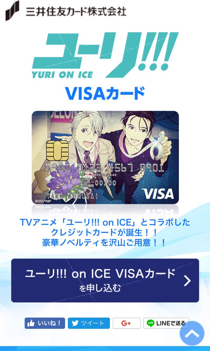 ユーリ !!! on ICE 三井住友VISAカード 入会特典 クリアファイル 勇利