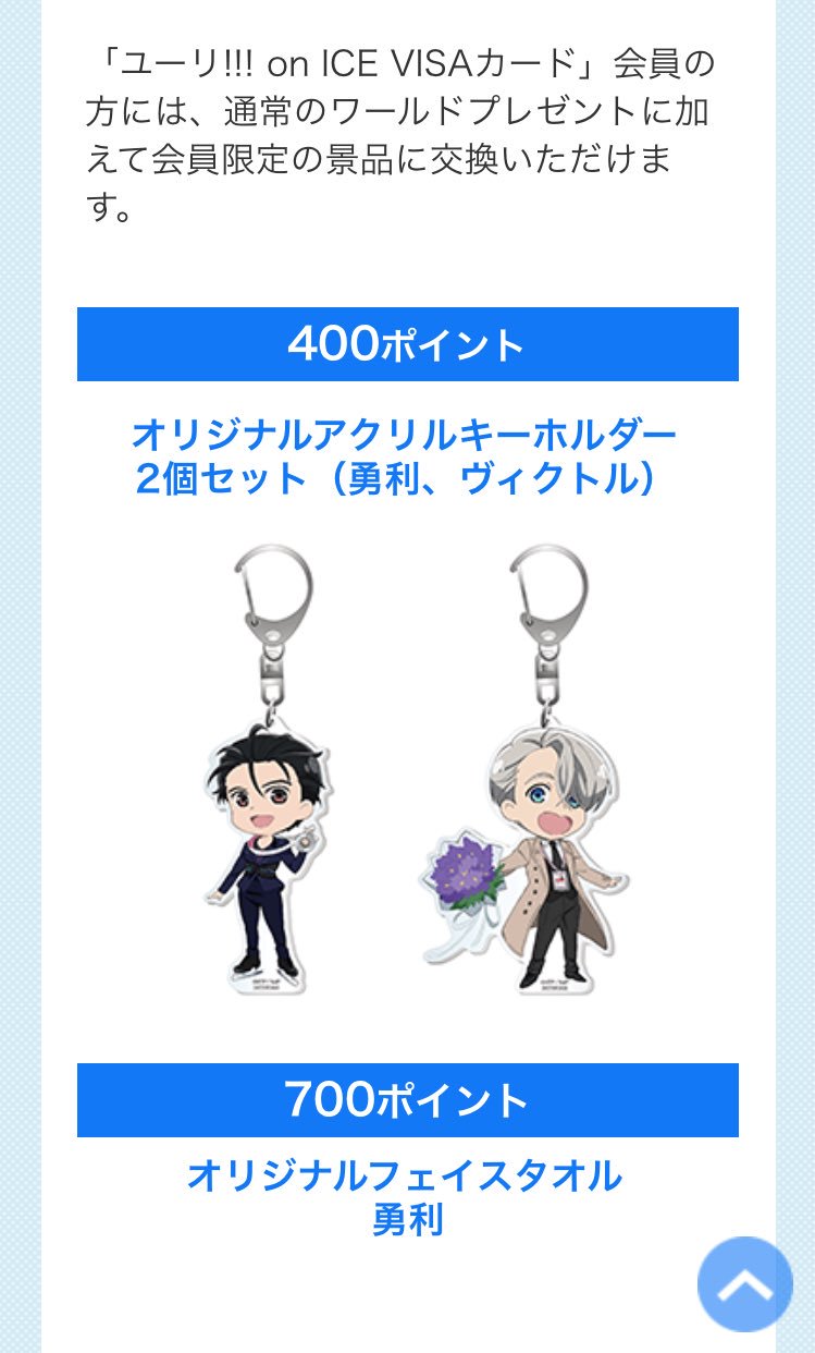 ユーリ!!! on ICE 三井住友 visaカード クリアファイル ユーリ!!! on ICE クリアファイル 三井住友 VISAカード ユーリ