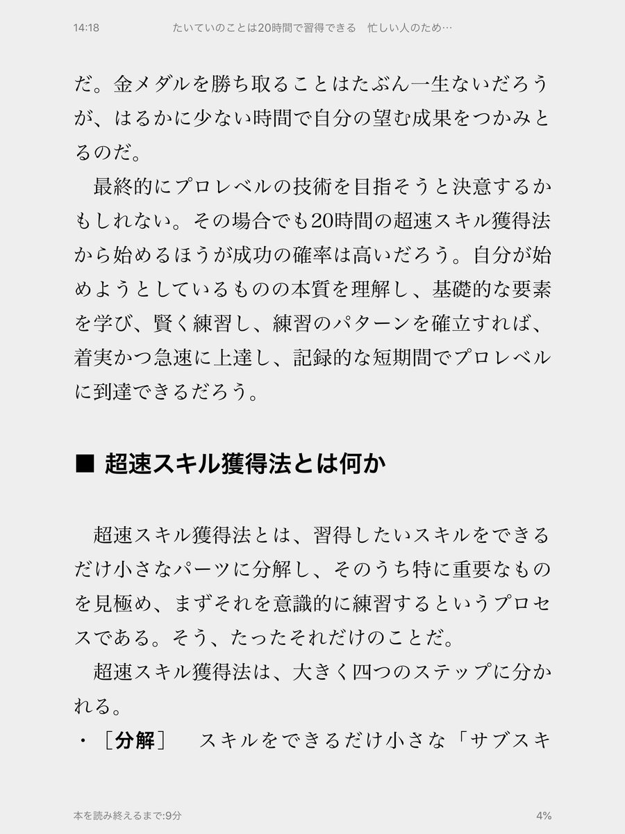 清水 淳一 情報編集 採用 上達の具体的なエピソード満載なのは ジョシュ カウフマン さんの たいていのことは時間で習得できる 忙しい人のための超速スキル獲得術 T Co Blmmnywsrf 具体例はヨガやプログラミング 暗黙知を形式知にある程度