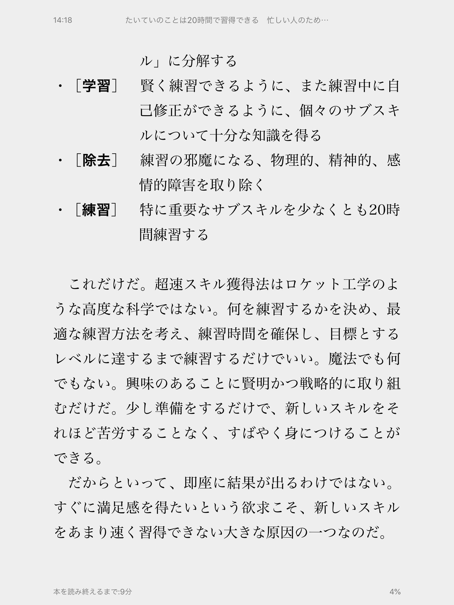 清水 淳一 情報編集 採用 上達の具体的なエピソード満載なのは ジョシュ カウフマン さんの たいていのことは時間で習得できる 忙しい人のための超速スキル獲得術 T Co Blmmnywsrf 具体例はヨガやプログラミング 暗黙知を形式知にある程度
