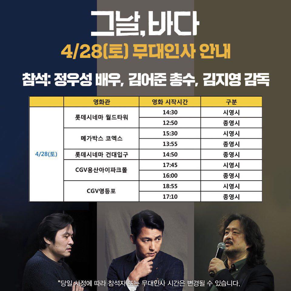 [공지]토요일, 김지영 감독과 김어준 총수, 그리고 영화 내레이션을 해주신 배우 정우성씨가 무대인사를 합니다. 어벤져스가 너무 잘 나가서 어쩔...