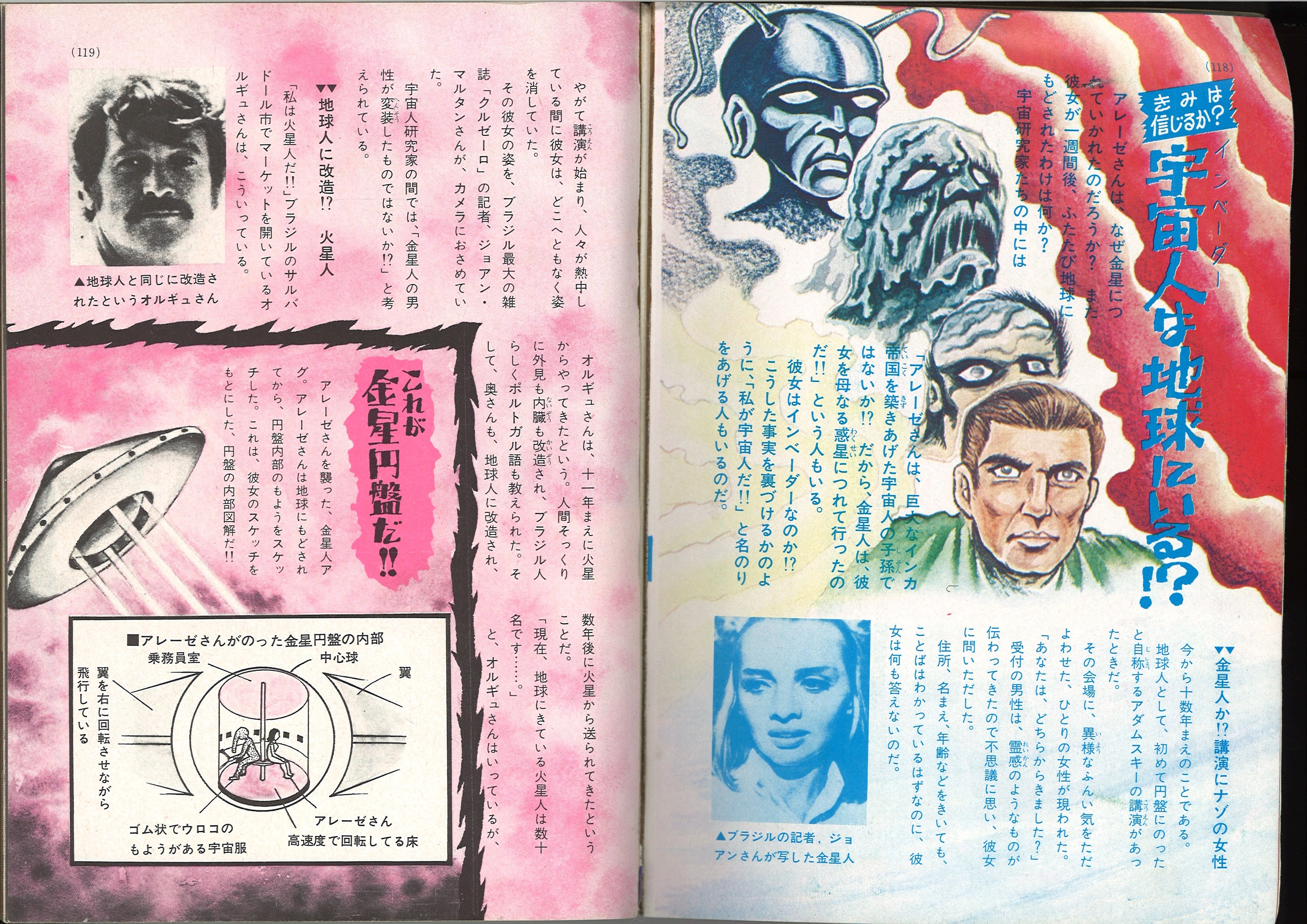 60年代ミステリー画報 「世にもふしぎな事件」（斎藤守弘 中岡