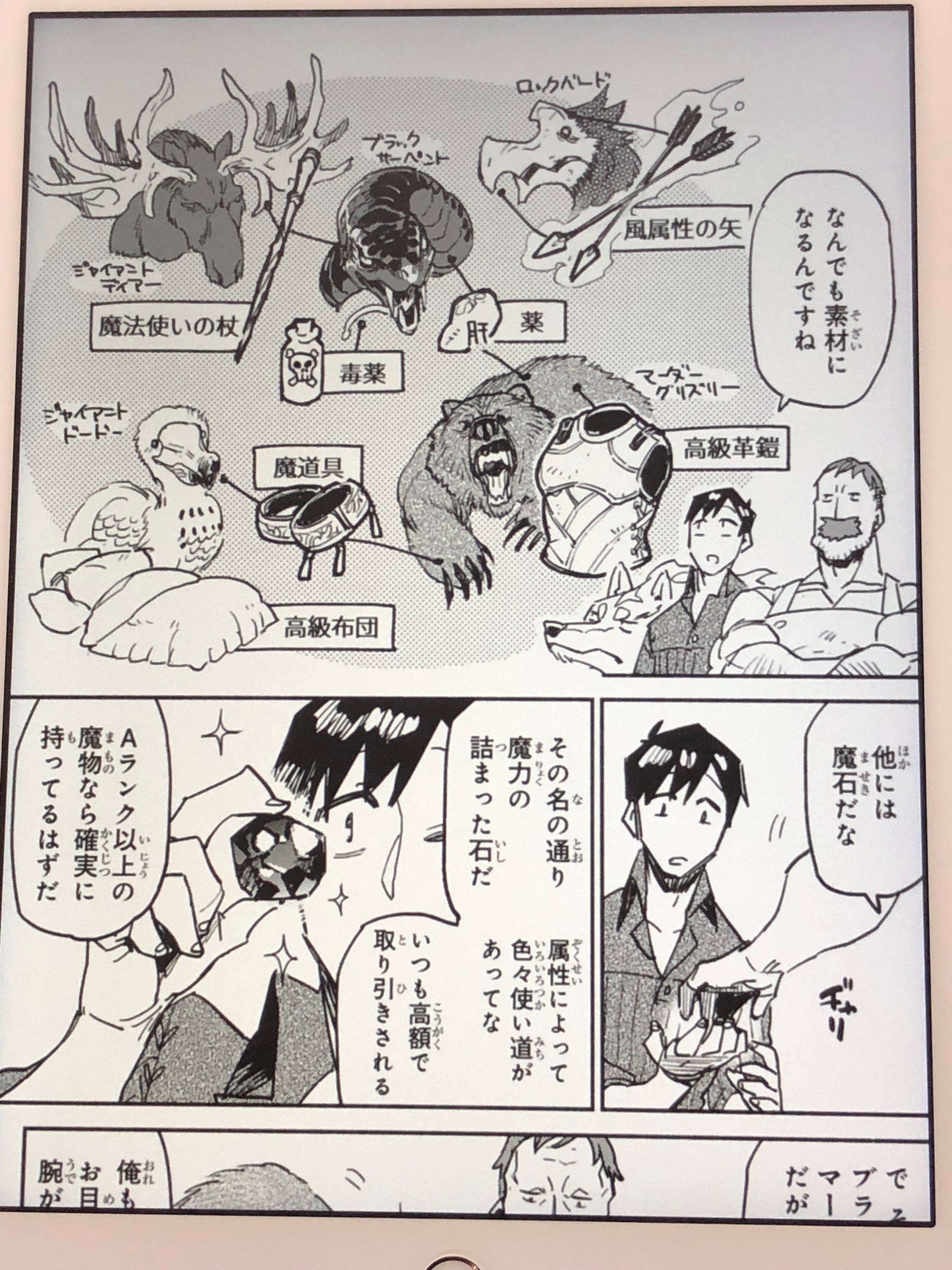 アニメマンガ名探偵すやまたくじ とんでもスキルで異世界放浪メシ 2巻 ご飯作ったり商売したり詐欺に遭ったりとなんて庶民的な 異世界ファンタジーだw そして ネット通販は使えるだけでも便利なのにさらに大幅ステータスアップもだとっ リアルの食材お