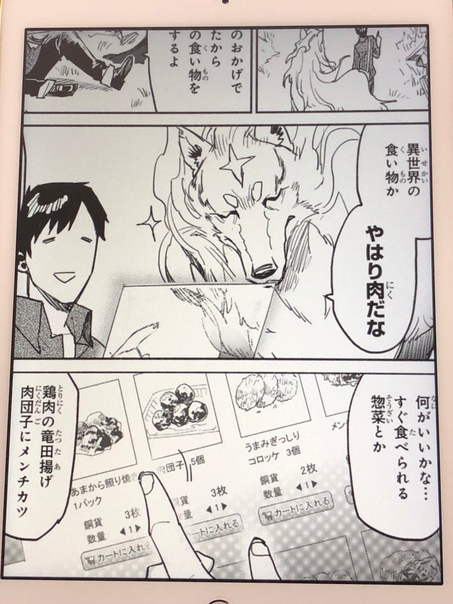 アニメマンガ名探偵すやまたくじ En Twitter とんでもスキルで異世界放浪メシ 2巻 ご飯作ったり商売したり詐欺に遭ったりとなんて庶民的な 異世界ファンタジーだw そして ネット通販は使えるだけでも便利なのにさらに大幅ステータスアップもだとっ リアルの食材お アニメマンガ名探偵すやまたくじ En Twitter とんでもスキルで異世界放浪メシ 2巻 ご飯作ったり商売したり詐欺に遭ったりとなんて庶民的な 異世界ファンタジーだw そして ネット通販は使えるだけでも便利なのにさらに大幅ステータスアップもだとっ リアルの食材お