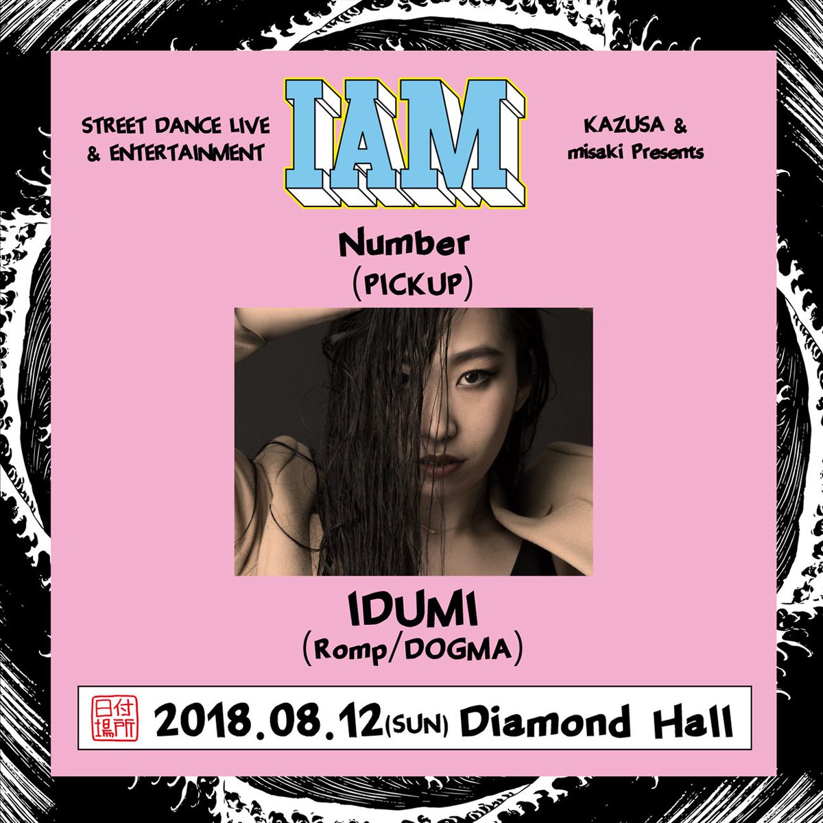 "IDUMI number"(PICKUP)
※こちらのナンバーはコレオグラファーのピックアップになりますのでメンバー募集はしておりません。

""IAM""
〜STREET DANCE LIVE &amp; ENTERTAINMENT〜
2018/8/12(sun) at Diamond Hall
OPEN 17:00 / START 17:30 / CLOSE 21:00
#iam_nagoya