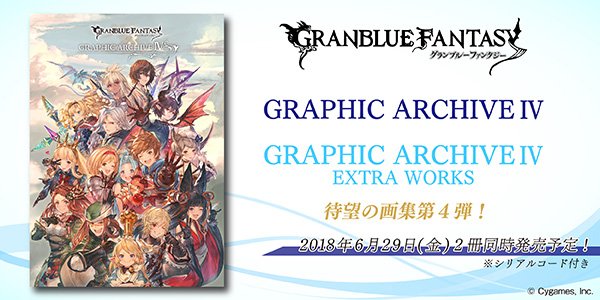 サイストア 書籍情報 画集第4弾はシリアルコード付きの分冊で 2冊同時発売致します Granblue Fantasy Graphic Archive Granblue Fantasy Graphic Archive Extra Works 詳細は随時お知らせ致します グラブル T Co O4ldev9cbe