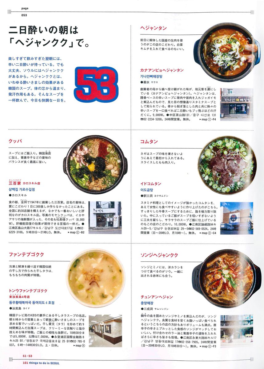 300zip's tweet image. 일본잡지 브루터스-서울특집호에서 삼백집 콩나물국밥이 소개되었습니다.~^^