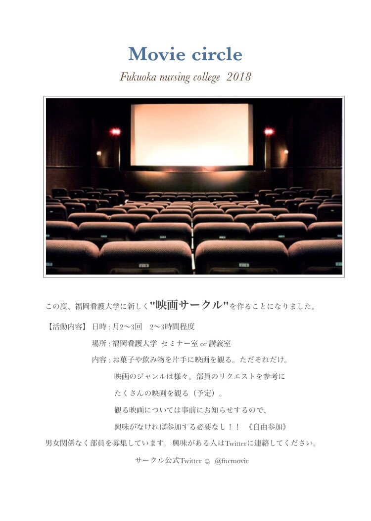 福岡看護大学 映画サークル Fncmovie Twitter