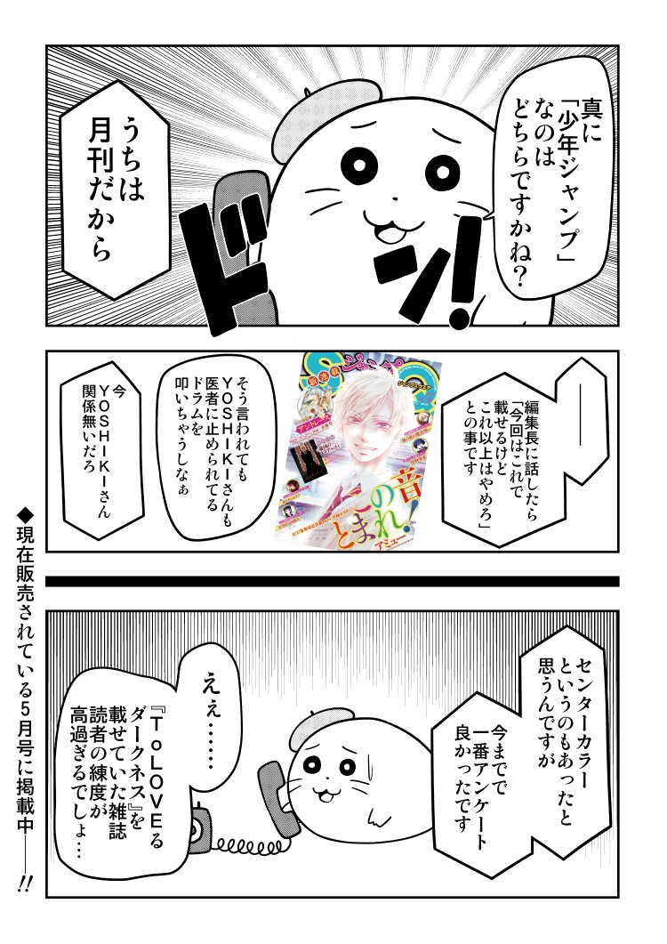 絵日記「編集部の要求を拒否」 