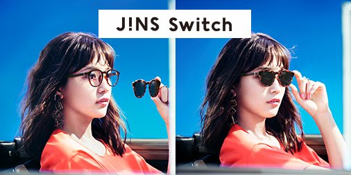 Jins Pa Twitter 1本でメガネにもサングラスにもスイッチする Jins Switch 大好評発売中 川口春奈さん出演のweb Cmも公開中 T Co W7ofmm53vw