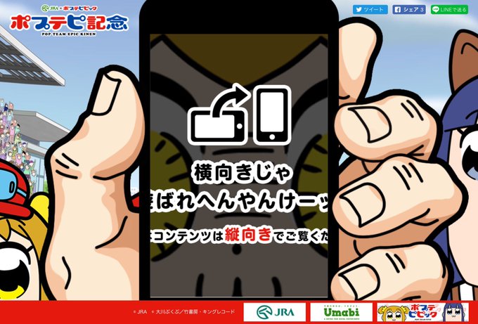 クソコラ ポプテピピックとjraの特設サイトでオリジナルのポプ子とピピ美を作成できる まとめダネ