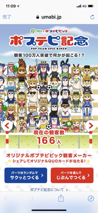 クソコラ ポプテピピックとjraの特設サイトでオリジナルのポプ子とピピ美を作成できる まとめダネ