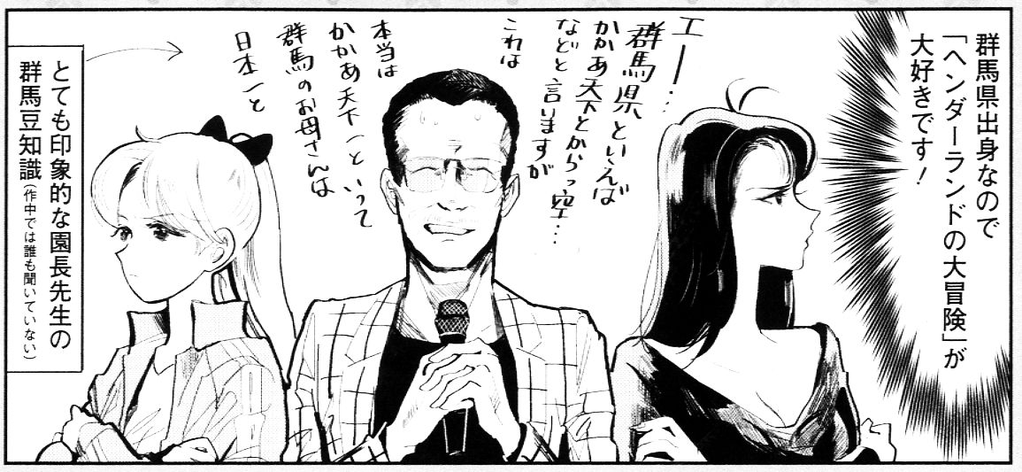 月刊まんがタウン編集部 人狼執事の物騒な日課 の村岡恵さん Bananam313 は ヘンダーランドの大冒険 1996 本郷みつる監督 を取り上げてくださいました この作品の舞台が群馬県なのは 原恵一さんが群馬出身だから本郷監督がそうしたようです