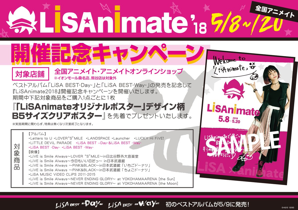 株式会社アニメイト Lisanimate18 開催記念キャンペーン 5 8 5 開催 Lisaのアルバム 映像商品をお買い上げの方に先着で Lisanimateオリジナルポスター デザイン柄 B5サイズクリア ポスター をプレゼント Lisa Lisanimate T Co