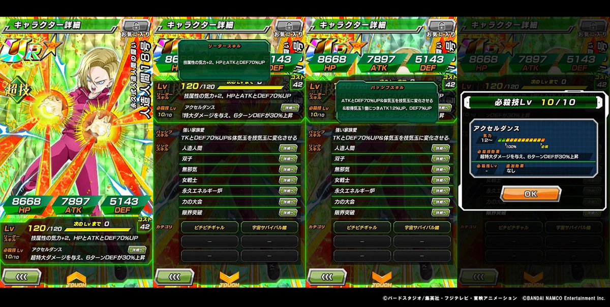 ট ইট র ドラゴンボールz ドッカンバトル 公式 新たにドッカン覚醒予定 永久式人造人間の闘い 人造人間18号 Ur ステータス先行公開 体気玉を技気玉に変化させ戦況を有利に 疲れを知らない永久式人造人間の闘いを見よ ドッカンバトル ট ইট র ドラゴンボールz ドッカンバトル 公式 新たにドッカン覚醒予定 永久式人造人間の闘い 人造人間18号 Ur ステータス先行公開 体気玉を技気玉に変化させ戦況を有利に 疲れを知らない永久式人造人間の闘いを見よ ドッカンバトル