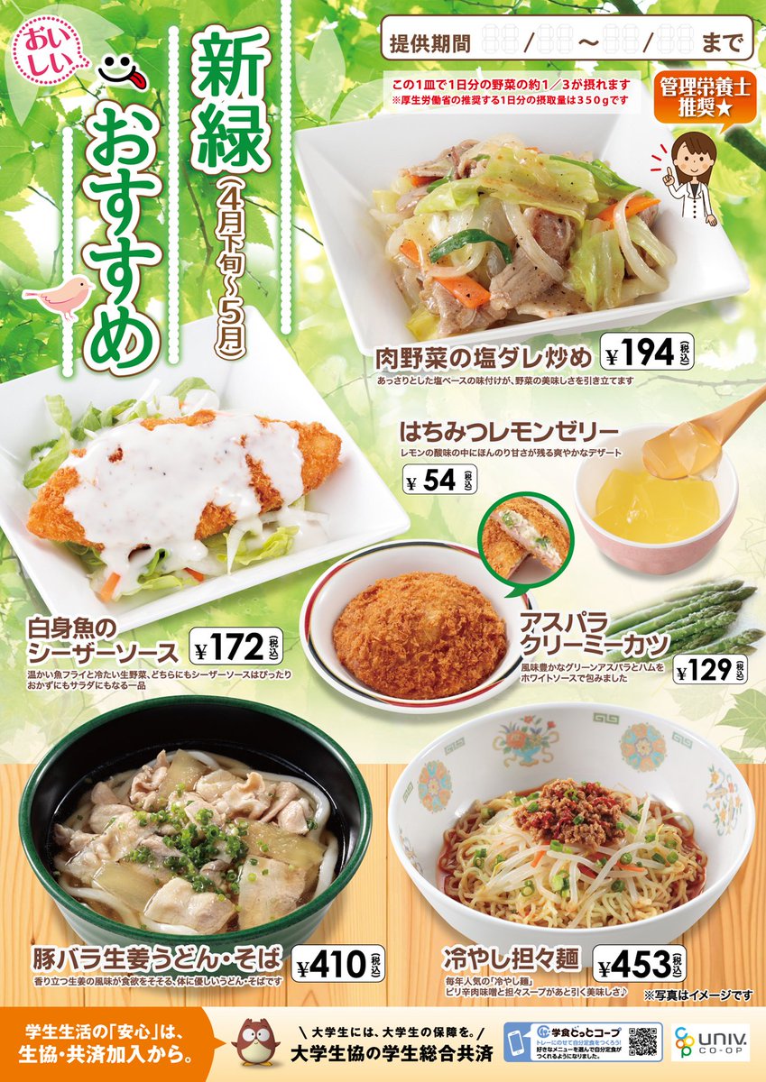 慶應生協 三田店 On Twitter 三田食堂 本日は まさに 新緑 という 言葉が似合うお天気ですね 三田食堂は今日も元気に 営業しております 皆様のご来店をお待ちしております