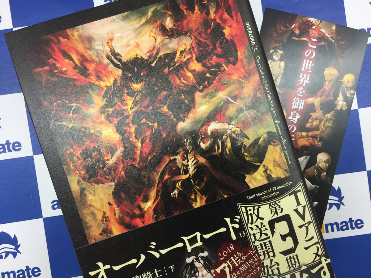 アニメイト所沢 Twitterren 書籍入荷情報 Kadokawa オーバーロード ノベル版 13巻 は アニメイト特典 名言しおり 付きトコ 殺戮の天使 ノベル版 3巻 は 4pリーフレット 付きトコ さらに オーバーロード はマイクロファイバータオル 殺戮の天使 アニメイト所沢 Twitterren 書籍入荷情報 Kadokawa オーバーロード ノベル版 13巻 は アニメイト特典 名言しおり 付きトコ 殺戮の天使 ノベル版 3巻 は 4pリーフレット 付きトコ さらに オーバーロード はマイクロファイバータオル 殺戮の天使