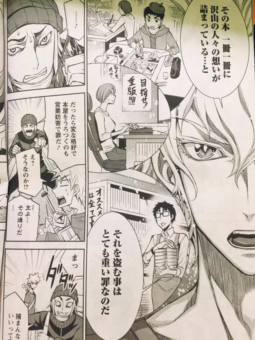 月刊アクション６月号に書店員さんの部屋に聖騎士が・・の11話が載ってます。 これネーム描いた時、漫画の村の話題で腹立ってて万引き犯捕まえる話にしたような。短いページでギャグなので優しくするしかなくもっと八つ裂きにしたかったんですが… 
