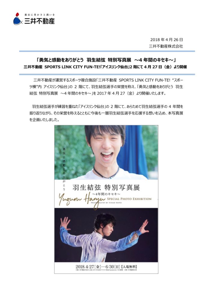 sunao noto Yuzuru Hanyu