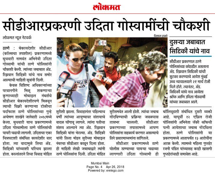 Prajaktodhe's tweet photo. सीडीआर प्रकरणी उदिता गोस्वामींची चौकशी
Udita Goswami recorded her statement in CDR Case
#Thane #Police #CDRCase #Bollywood #Mumbai #Lokmat #BollywoodNews @UditaGoswami1 @JackieShrof @AyeshaShroff @Nawazuddin_S
https://t.co/EHMalNplRw https://t.co/K6cZcLvUPs