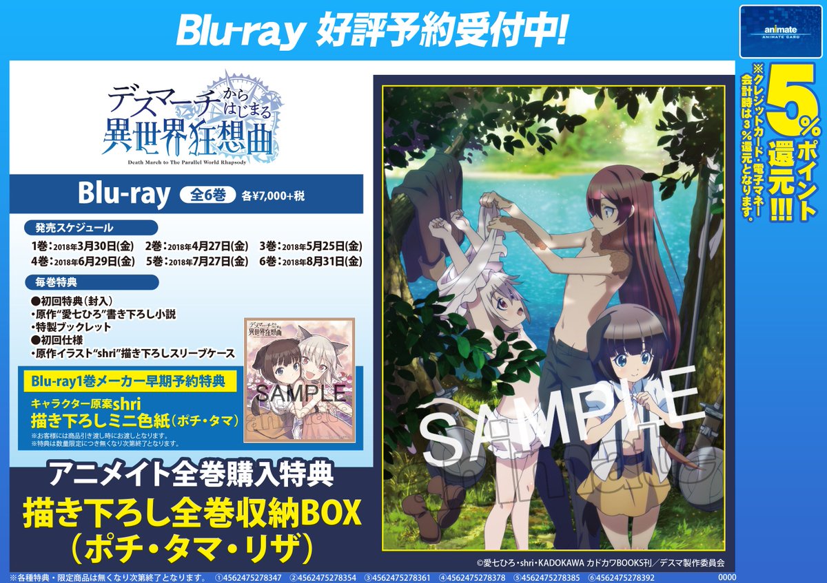 アニメイト柏 入荷情報 デスマーチからはじまる異世界狂想曲 第2巻 が入荷しました 全巻購入の アニメイト特典 は描き下ろし全巻収納box ポチ タマ リザ カシ 残りの巻のご予約も受付中です デスマアニメ アニメイト柏 入荷情報 デスマーチからはじまる異世界狂想曲 第2巻 が入荷しました 全巻購入の アニメイト特典 は描き下ろし全巻収納box ポチ タマ リザ カシ 残りの巻のご予約も受付中です デスマアニメ