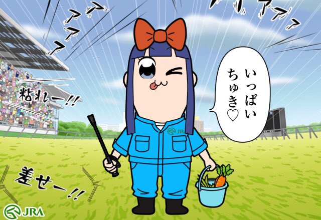 クソコラ ポプテピピックとjraの特設サイトでオリジナルのポプ子とピピ美を作成できる まとめダネ クソコラ ポプテピピックとjraの特設サイトでオリジナルのポプ子とピピ美を作成できる まとめダネ