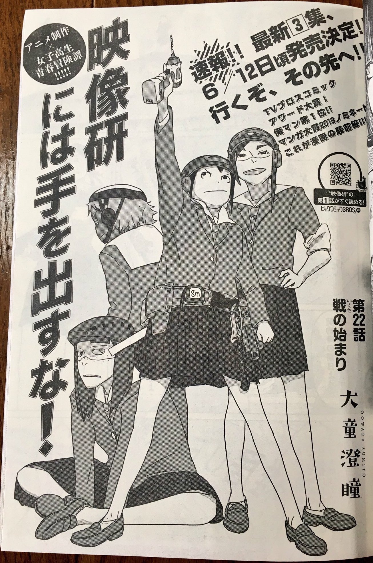 月刊スピリッツ 2016年9月号 映像研には手を出すな 新連載号 連載開始 雑誌 大童 澄瞳/Sumito Oowara on X: 