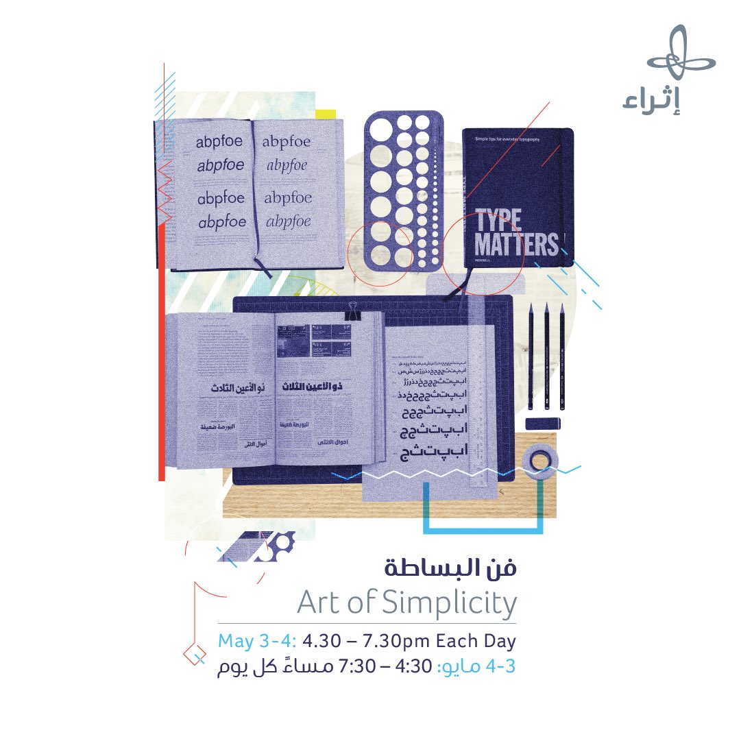 FABLAB_Dhahran's tweet photo. إذا لم يكن الهدف من فن الخط هو تسهيل عملية التواصل والقراءة، فما المغزى منه إذن؟
سنطرح في ورشة عمل (فن البساطة) خط (هلفتيكا) كنموذج.
تسعدنا مشاركتك في ورشة العمل.

https://t.co/OacdO4qFkt
https://t.co/BNhE6IzxIp https://t.co/izmdV3JjsH
