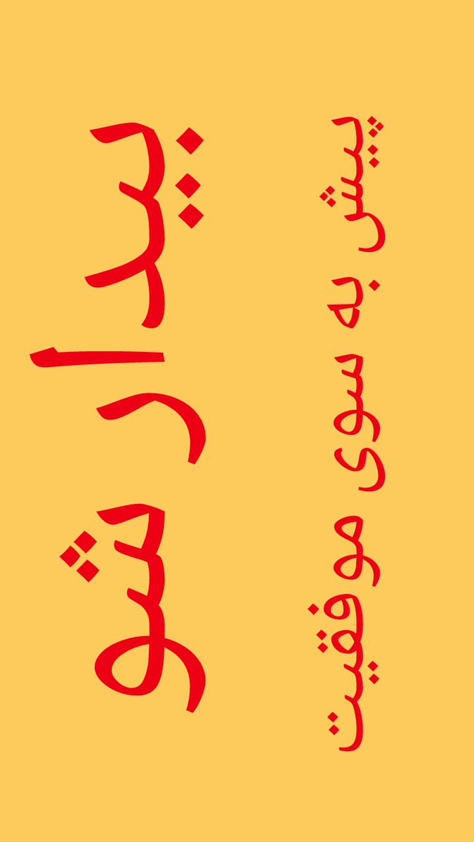 AMadiseh's tweet photo. هنوز که هنوزه خیلی ها خودشون را زدند به خواب

کجا داریم میریم خدا میدونه
با این #ناخدا و این #کدخدا
ان شا الله #ناخدای اصلی بیاد

#مدیسه
#مستر_هاردنگی https://t.co/vIThPSot7H